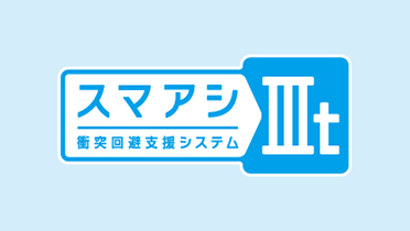 画像:スマートアシスト